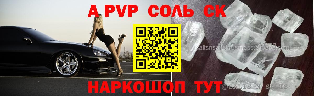 Альфа ПВП Соль  APVP кристаллы  Вход с VPN  Тейково 