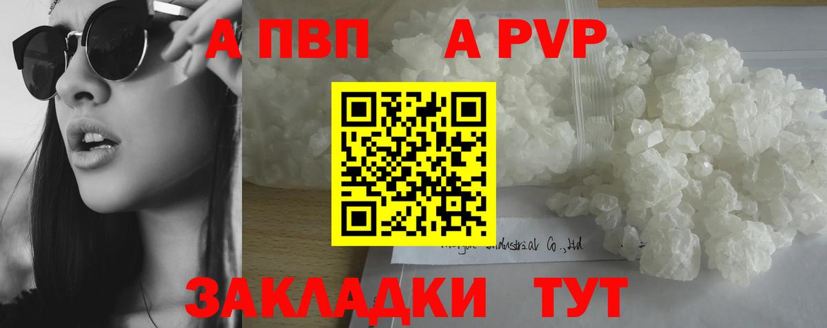 APVP кристаллы Тейково