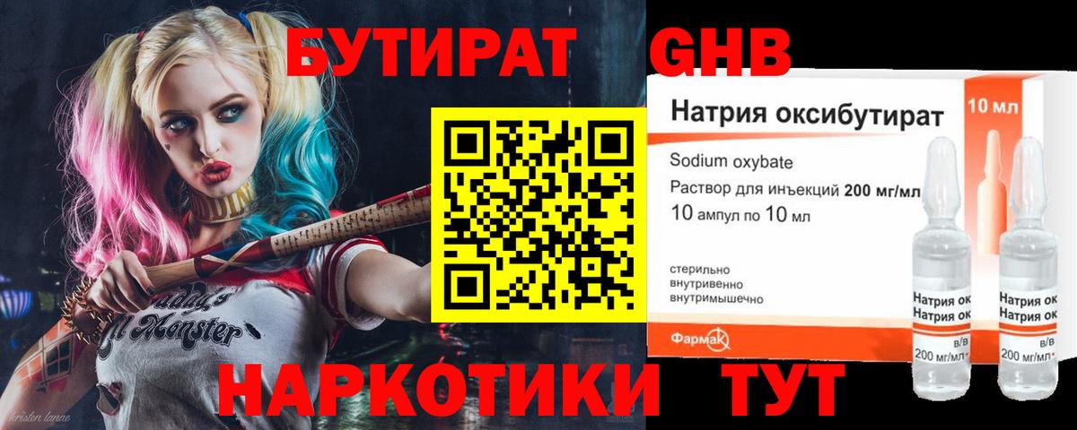Тейково  Бутират BDO 33%  Бутират  Вход с VPN 