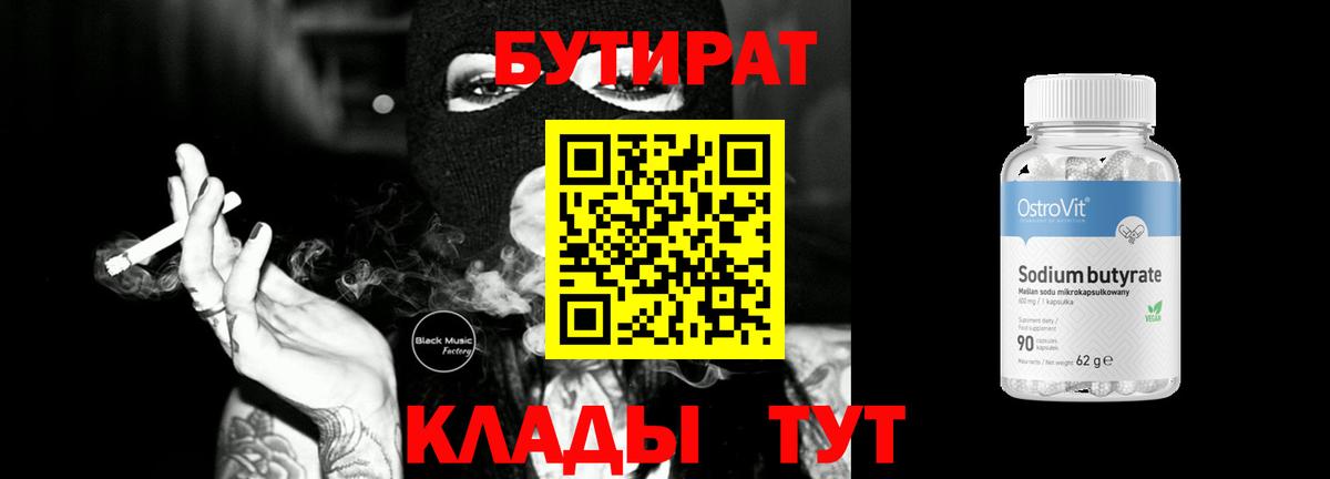 БУТИРАТ BDO Тейково