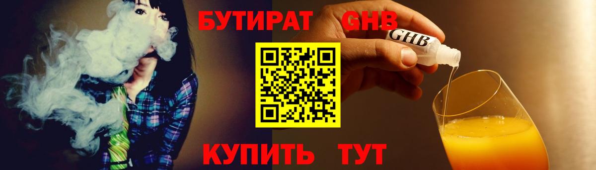 БУТИРАТ бутандиол  Бутират  Тейково 