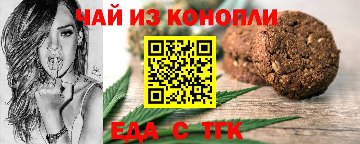 Еда ТГК конопля Тейково