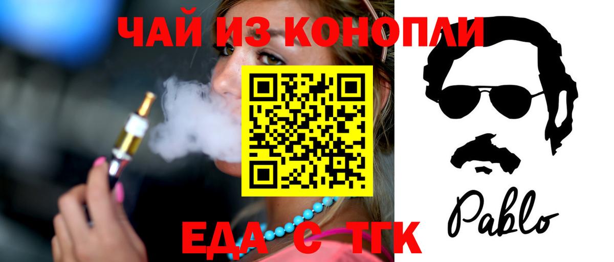 Тейково  Cannafood марихуана  Вход с VPN 