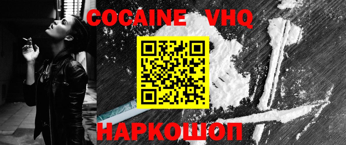 COCAIN FishScale  КОКАИН VHQ  Тейково 