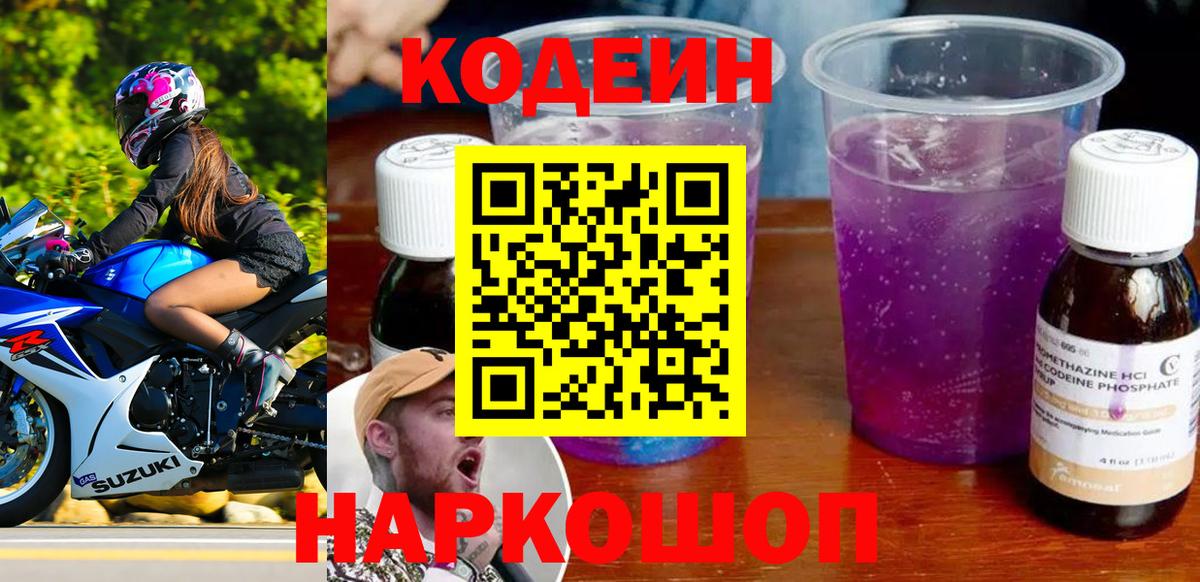 Кодеиновый сироп Lean Purple Drank Тейково
