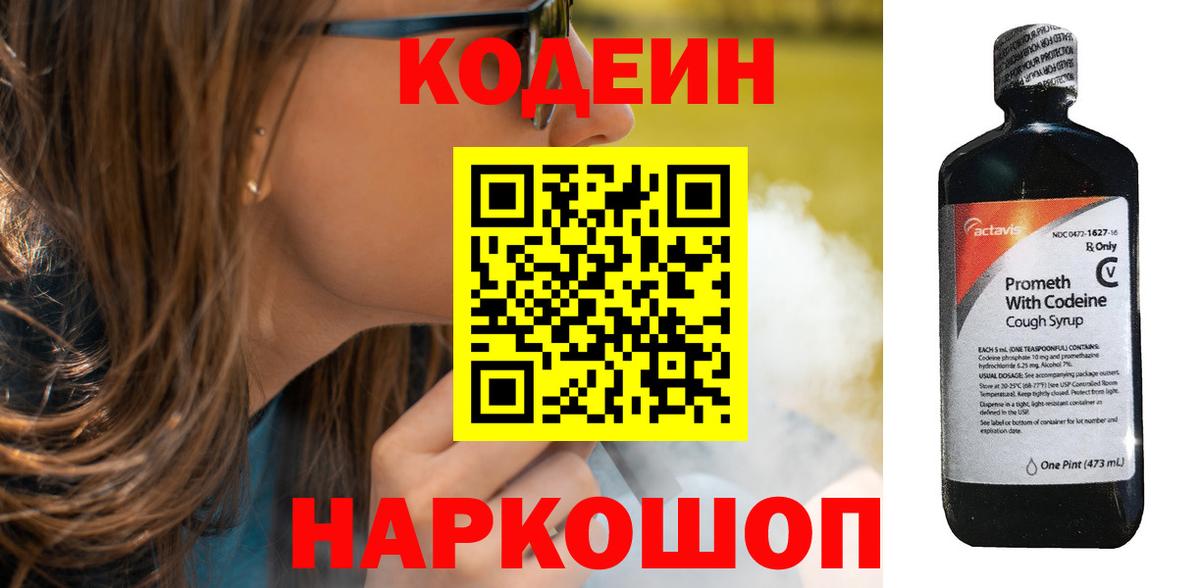 Кодеиновый сироп Lean напиток Lean (лин)  Тейково  Codein Purple Drank 