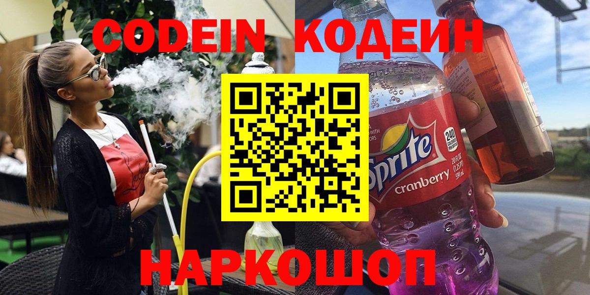 Кодеиновый сироп Lean Purple Drank Тейково