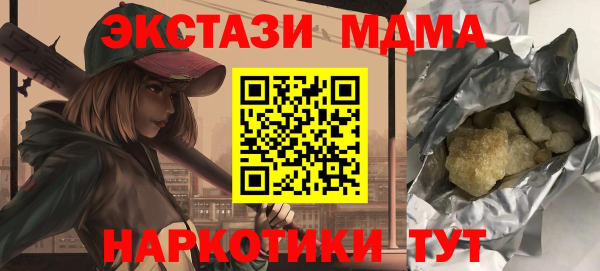 MDMA crystal  МДМА VHQ  Тейково  MDMA  Вход с VPN 